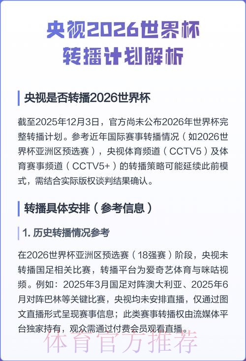 2026世界杯直播详细分析 2026世界杯直播详细分析
